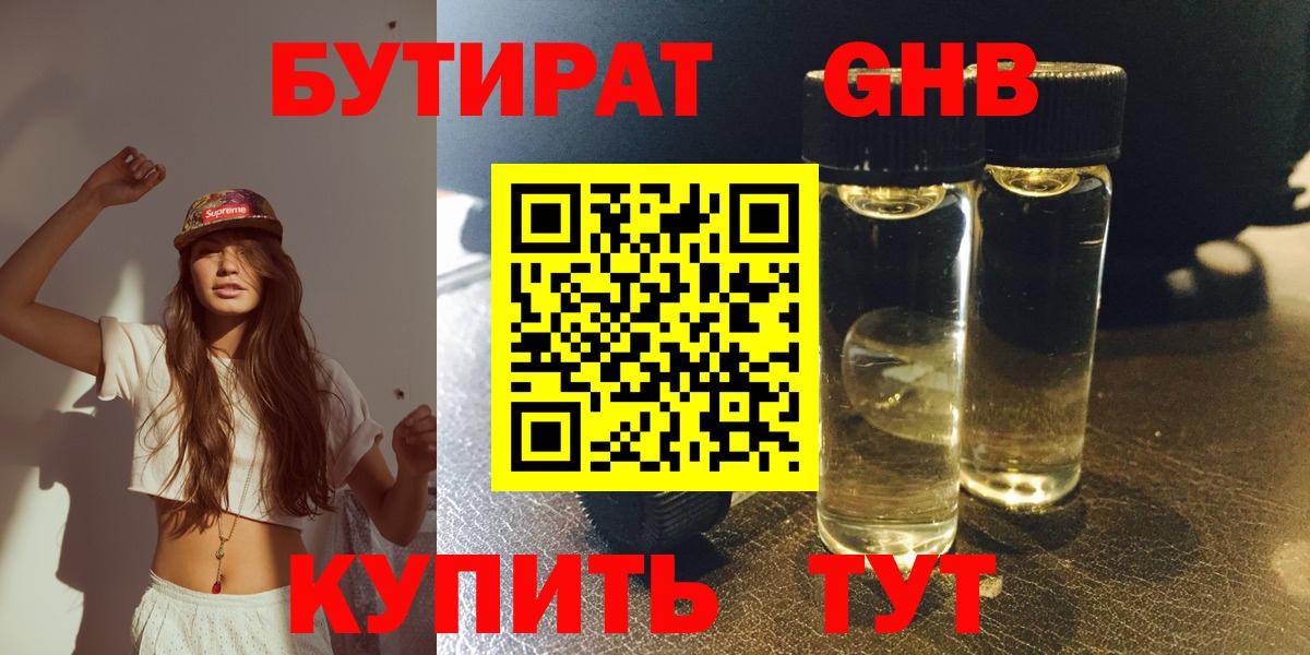 Новоалтайск  БУТИРАТ GHB  Вход с VPN 