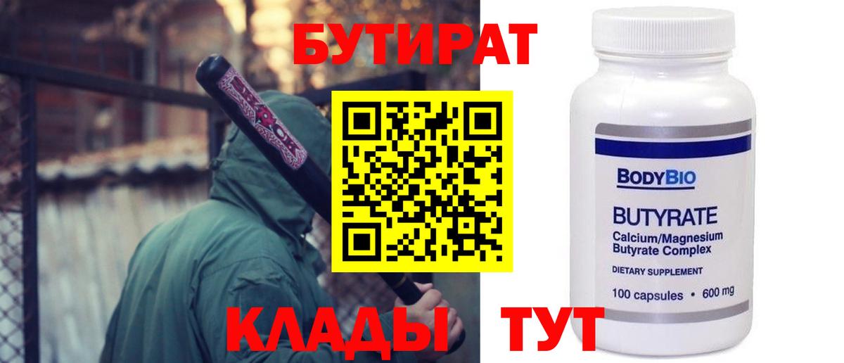 Бутират буратино Новоалтайск