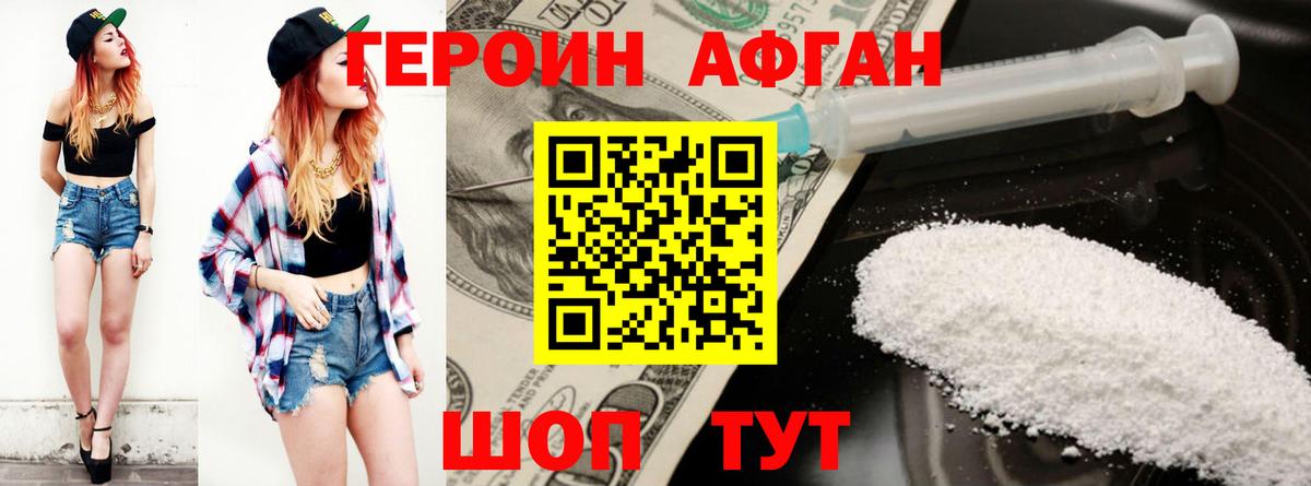 Героин белый  Вход с VPN  Новоалтайск 