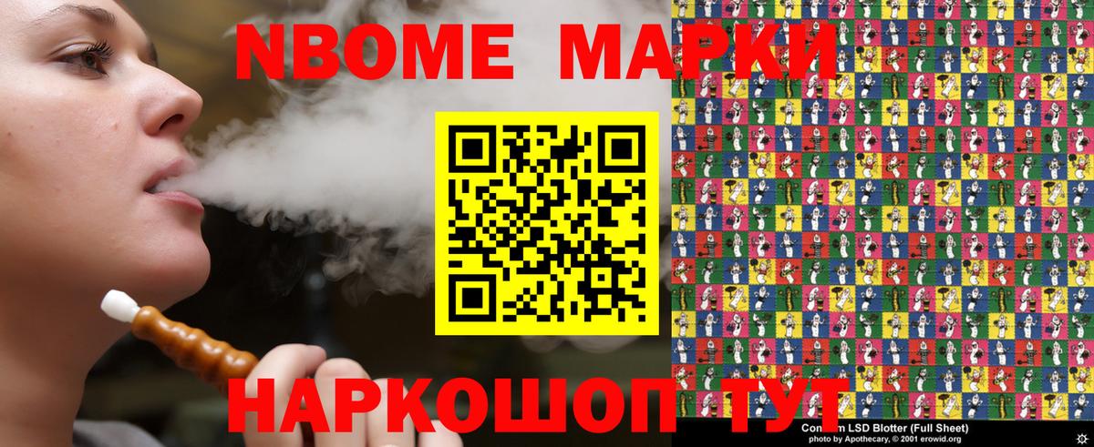 Новоалтайск  Марки N-bome 1,8мг  где продают   Вход с VPN 