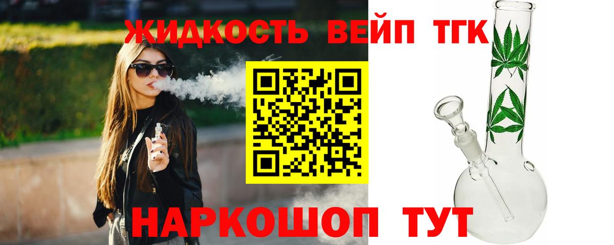 Дистиллят ТГК жижа Новоалтайск